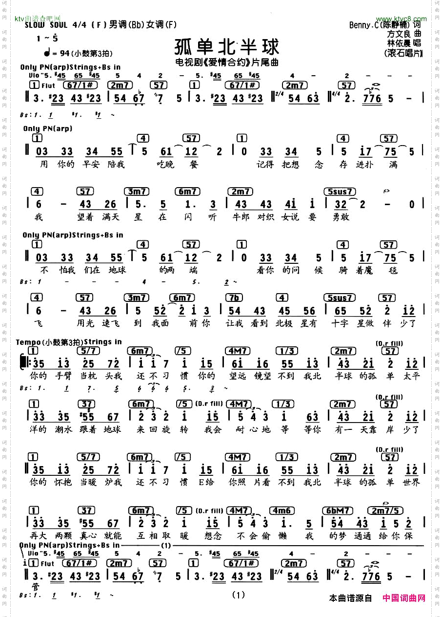 孤单北半球电视剧《爱情合约》片尾曲、编配乐谱