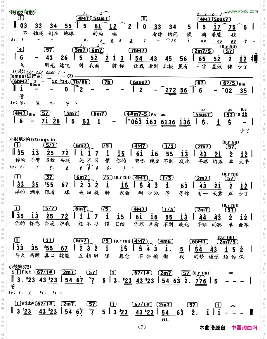 孤单北半球电视剧《爱情合约》片尾曲、编配乐谱