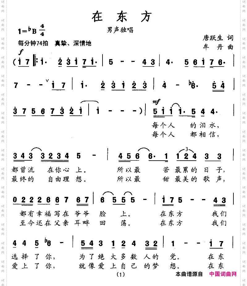 在东方