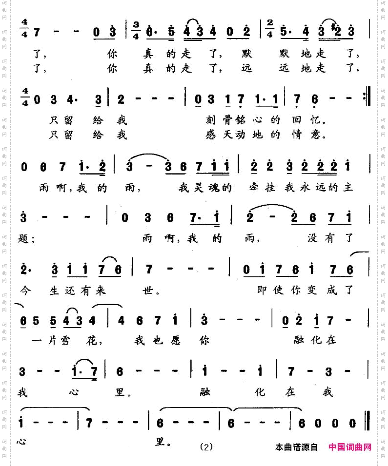 雨之恋晨枫词刘振华曲