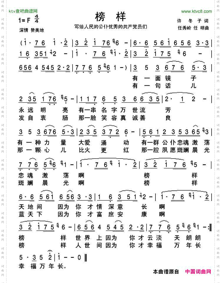 榜样许冬子词任秀岭任明曲