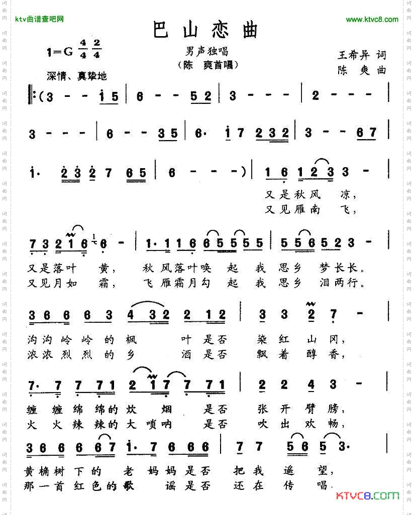 巴山恋曲