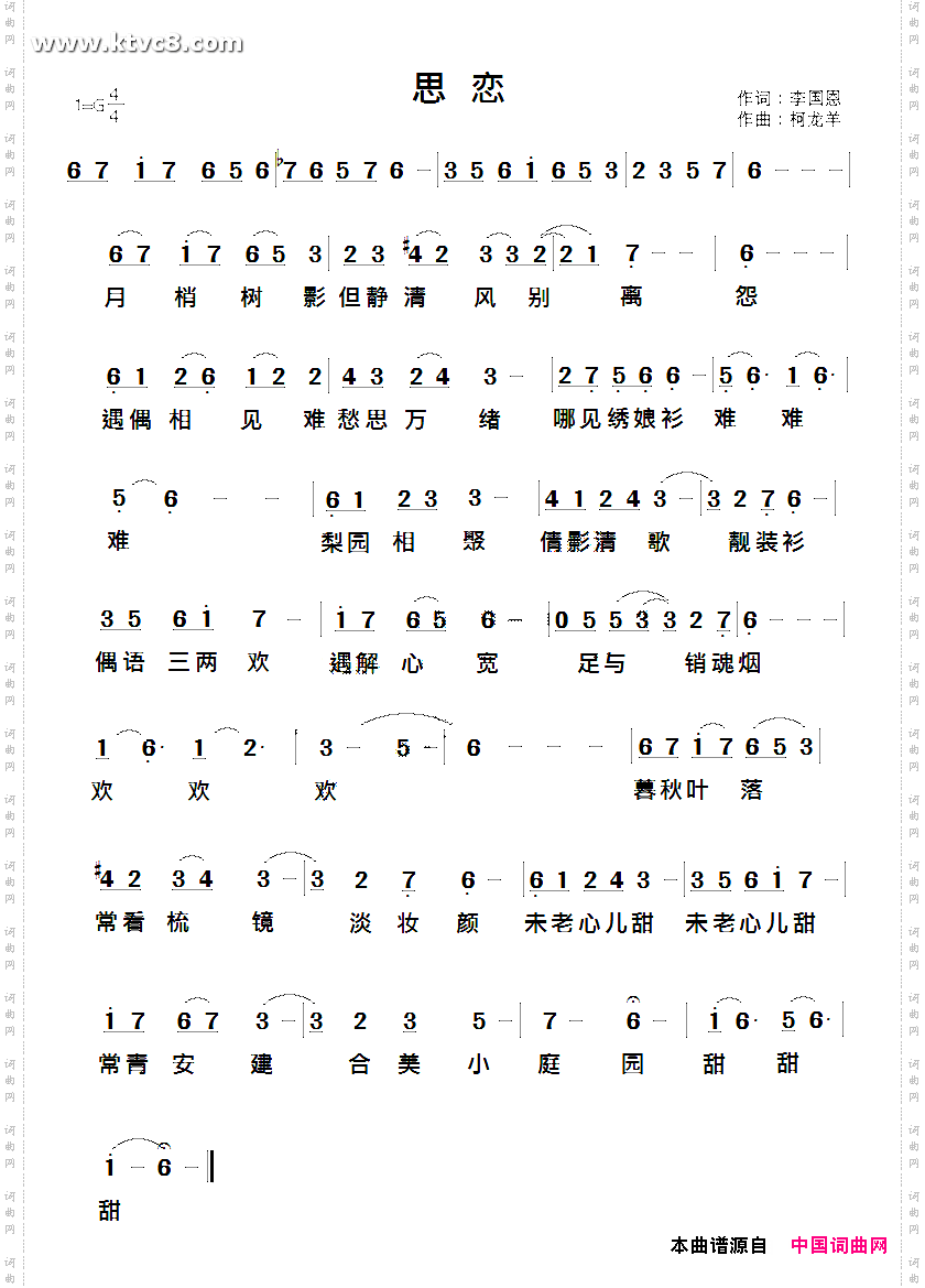 思恋