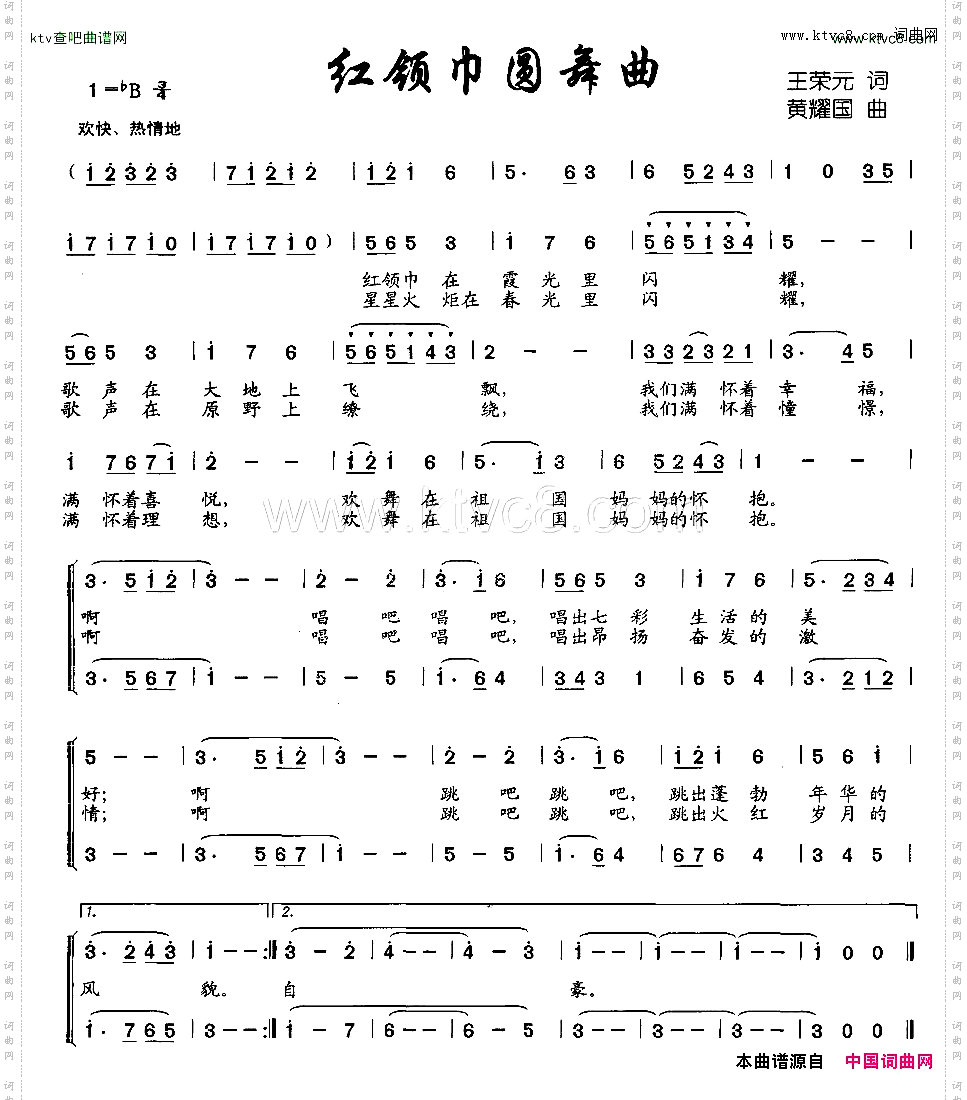 红领巾圆舞曲王荣元词黄耀国曲、合唱