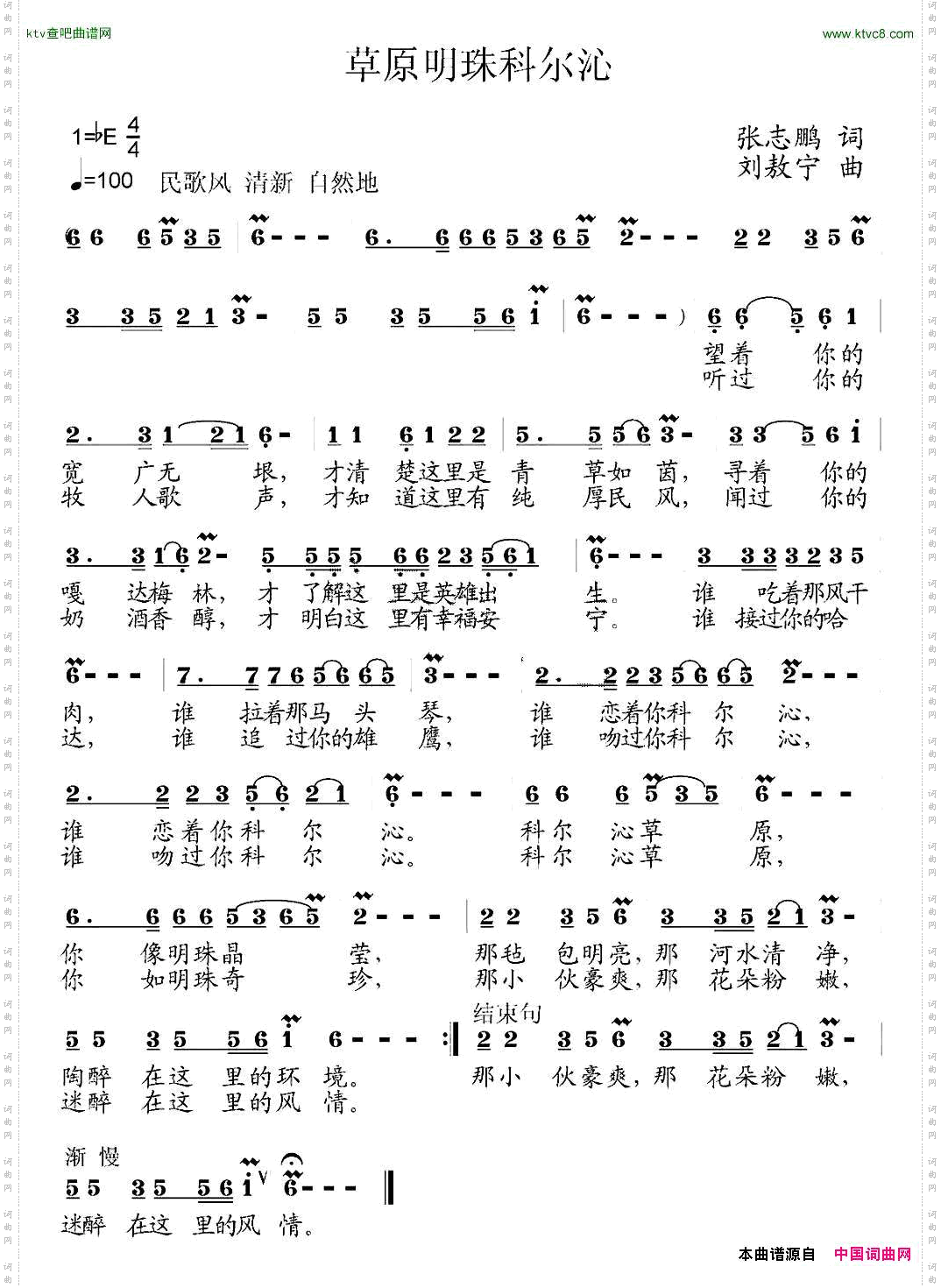 草原明珠科尔沁