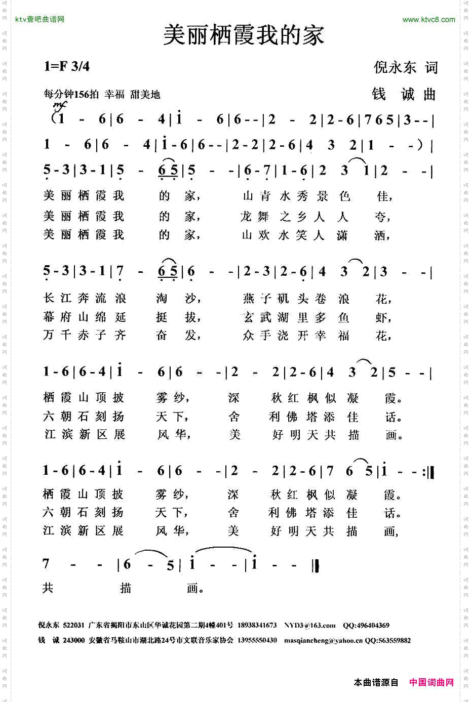 美丽栖霞我的家