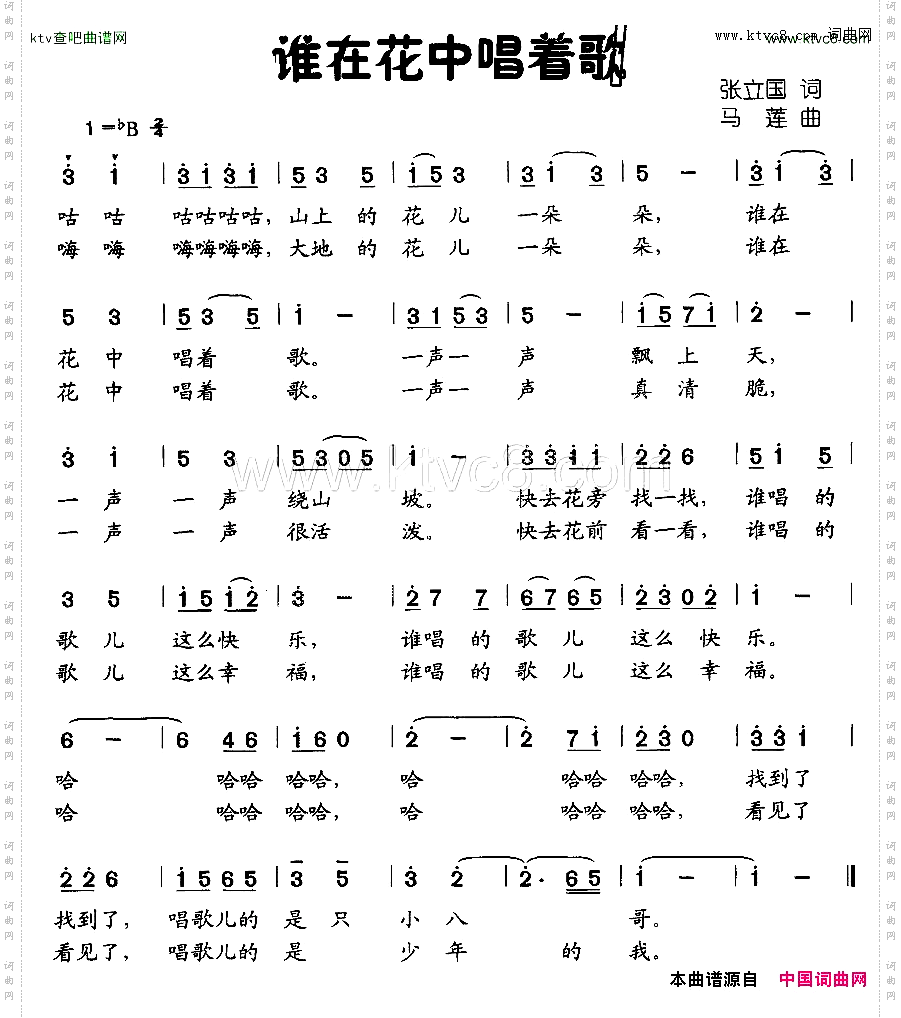 谁在花中唱着歌