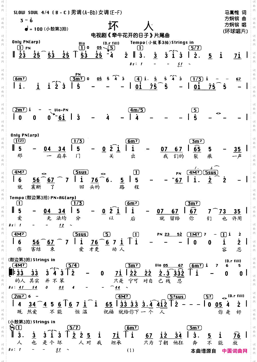 坏人电视剧《牵牛花开的日子》片尾曲、编配乐谱