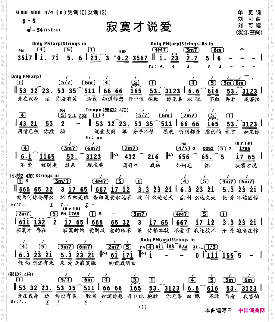 寂寞才说爱（编配乐谱）