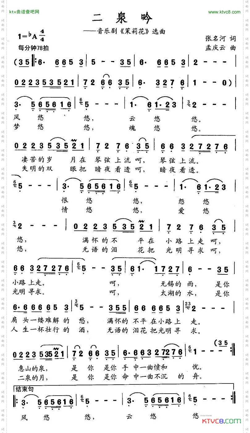 二泉吟音乐剧《茉莉花》选曲