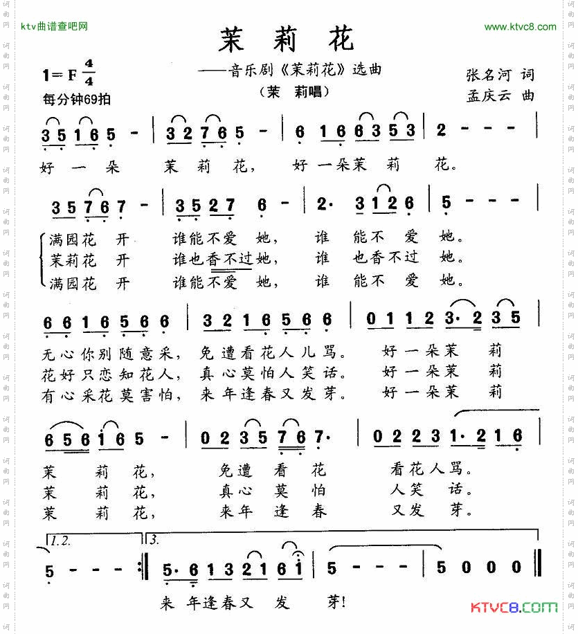 茉莉花音乐剧《茉莉花》选曲