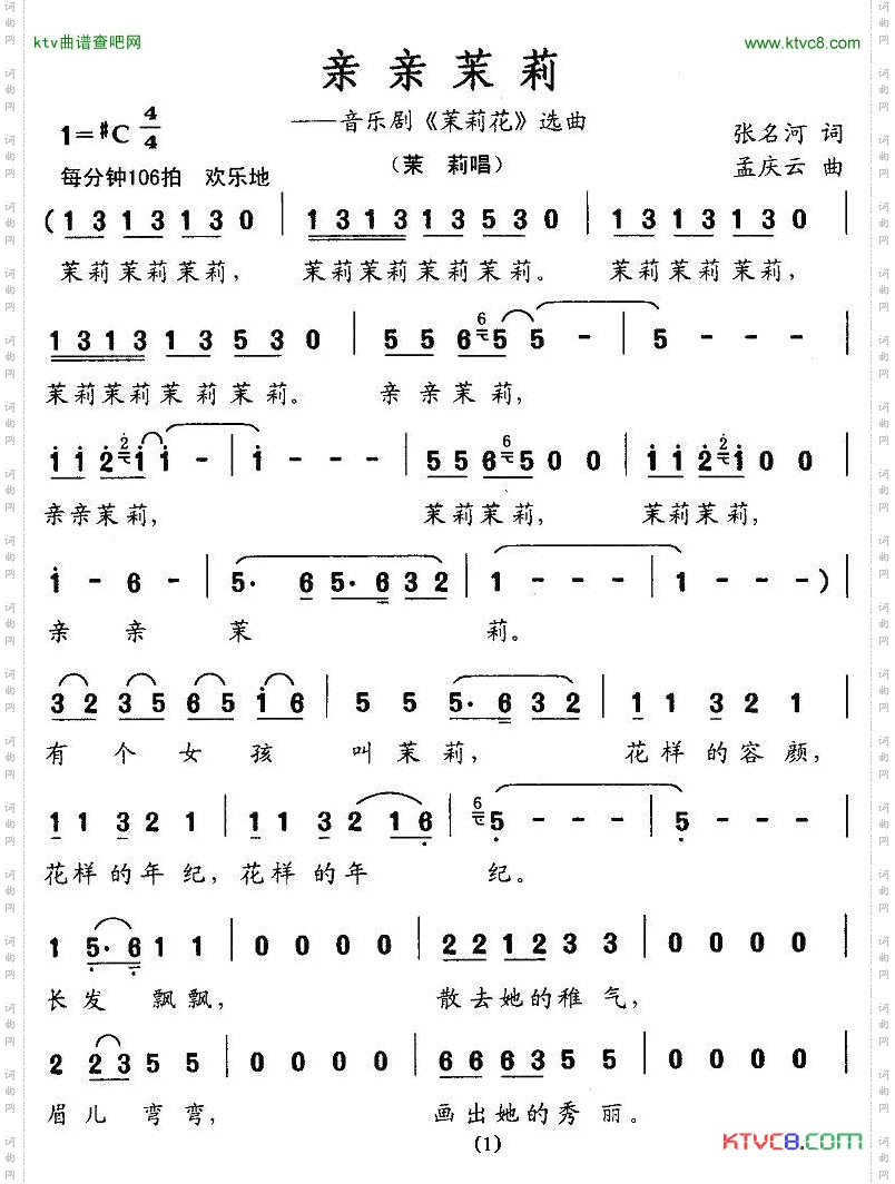 亲亲茉莉音乐剧《茉莉花》选曲