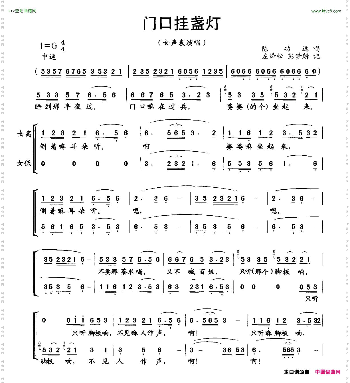 门口挂盏灯女声表演唱