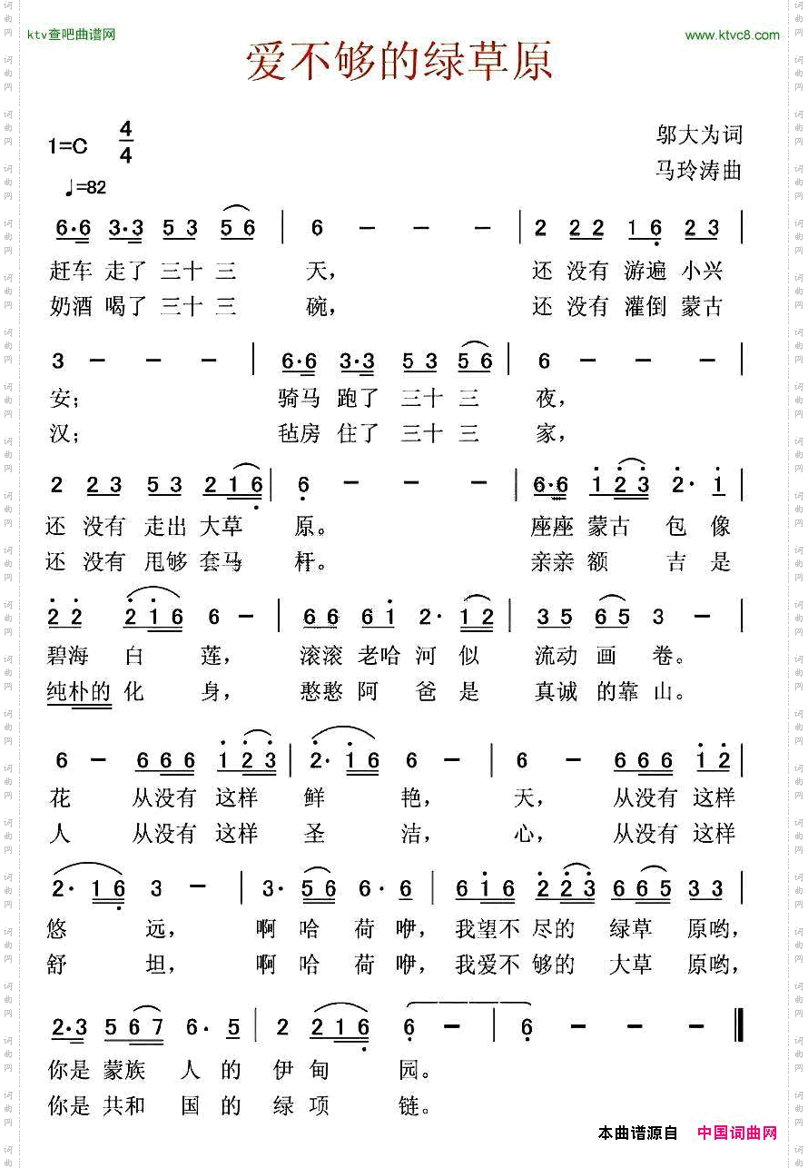 爱不够的绿草原
