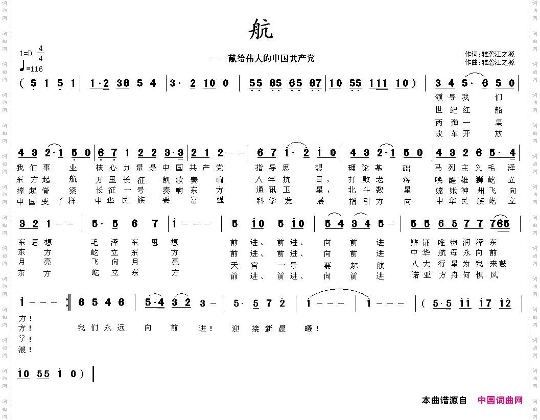 航——献给伟大的中国共产党