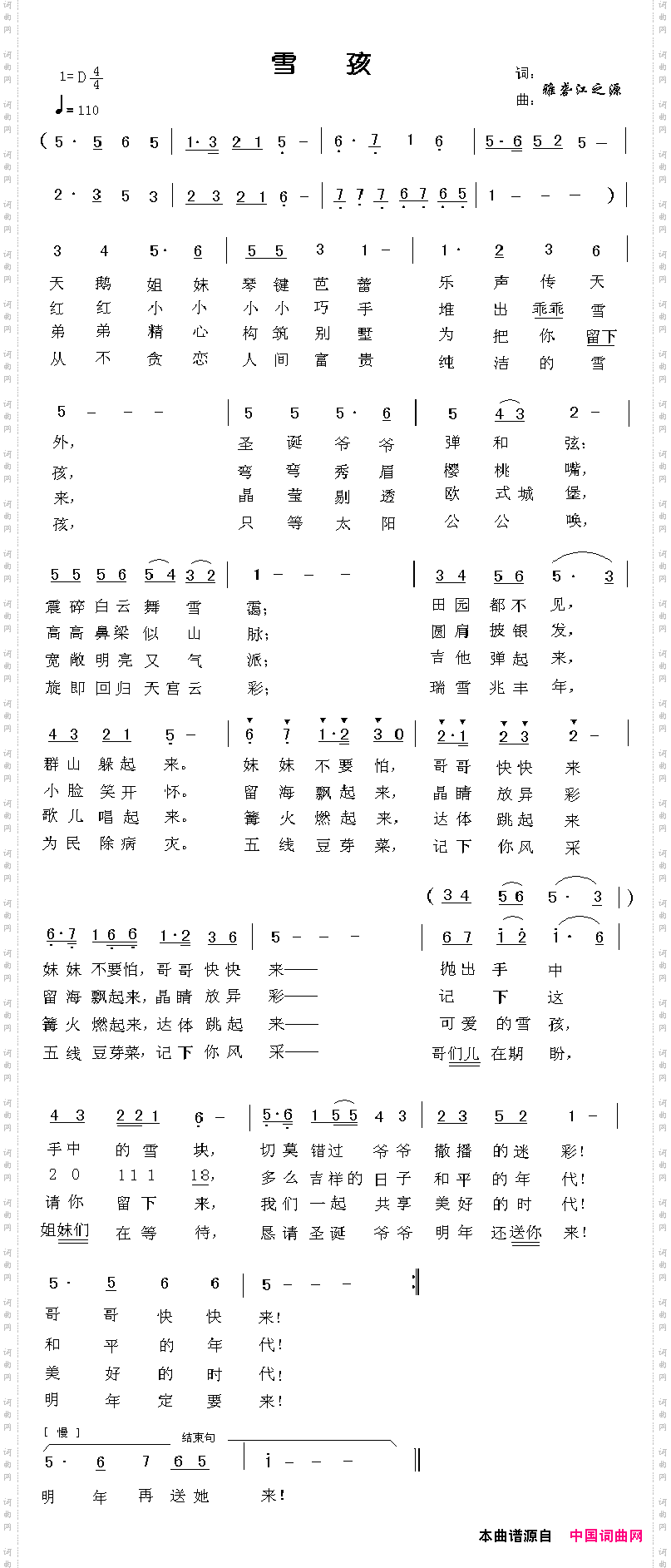 雪孩