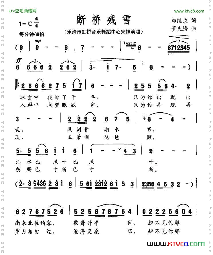 断桥残雪郎继录词董夫腾曲