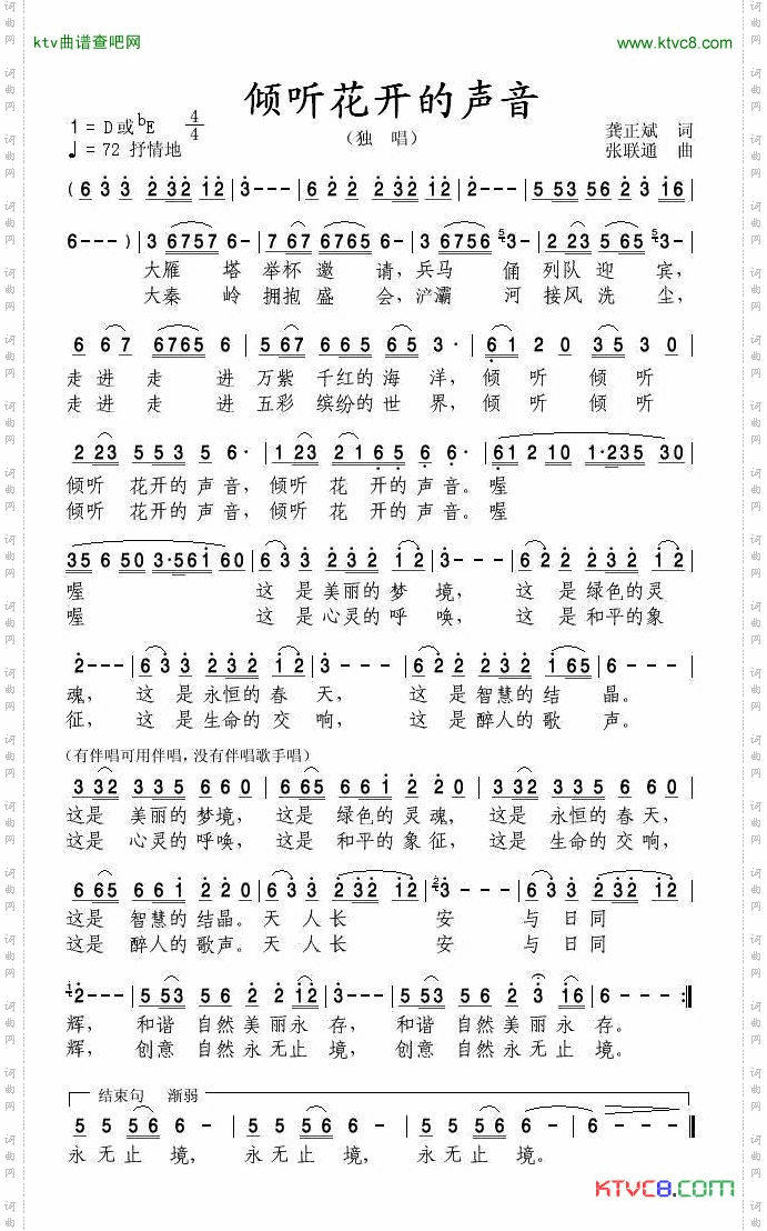 倾听花开的声音