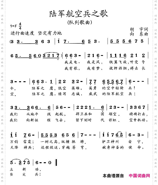 陆军航空兵之歌