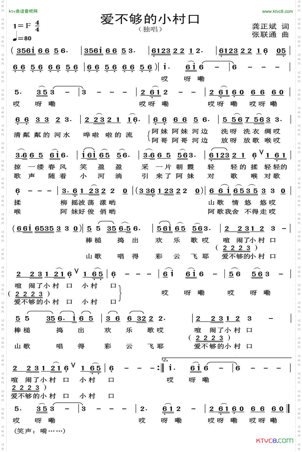 爱不够的小村口