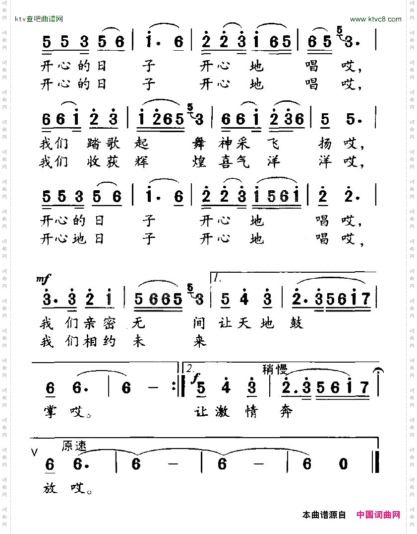 开心的日子开心地唱梁和平词梁生安曲