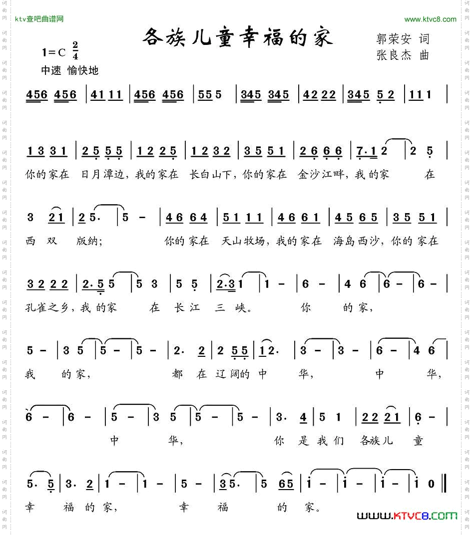 各族儿童幸福的家