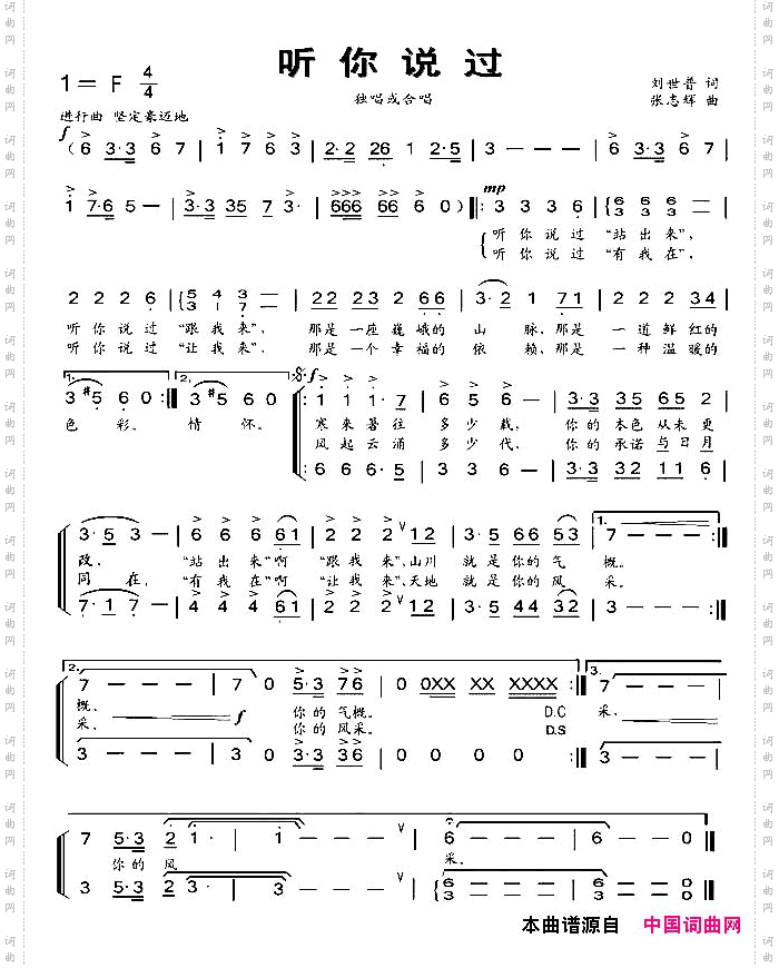 听你说过刘世普词张志辉曲