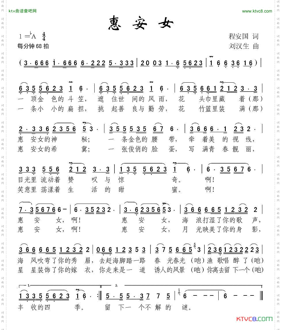 惠安女程安国词刘汉生曲