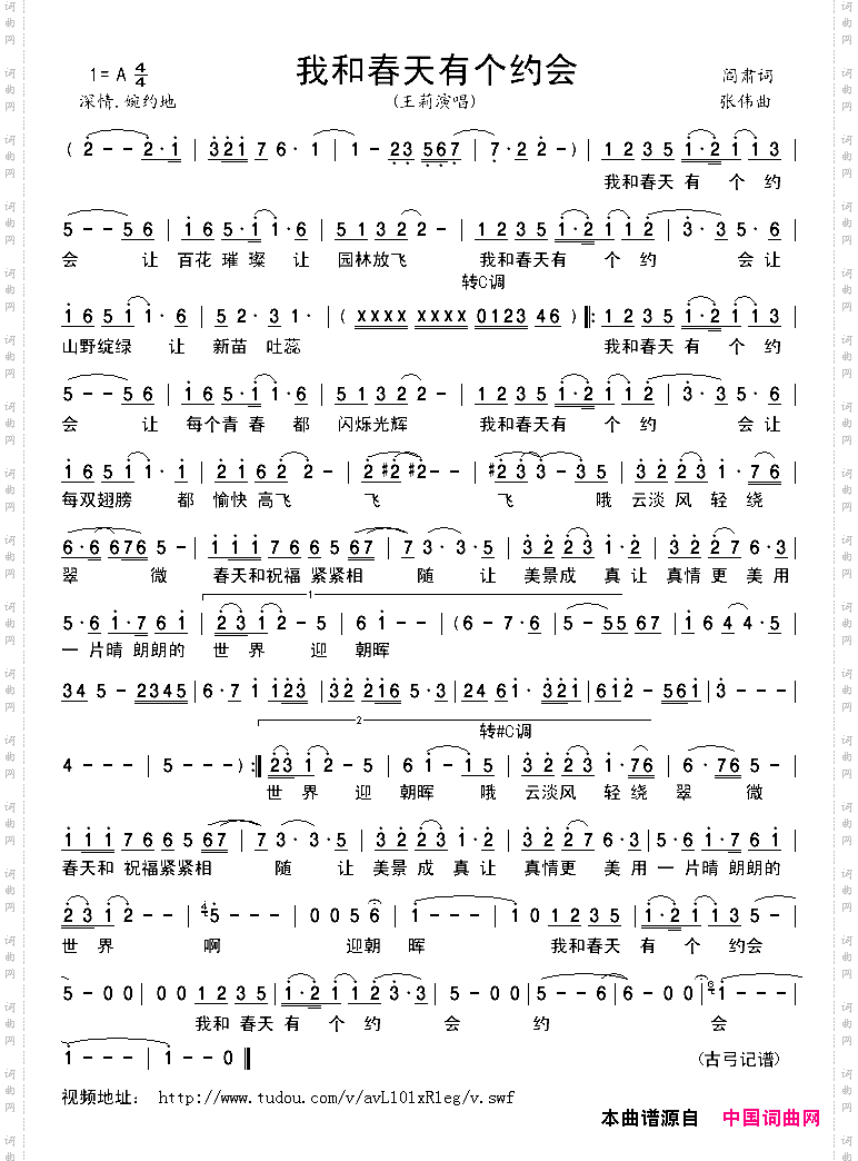 我和春天有个约会