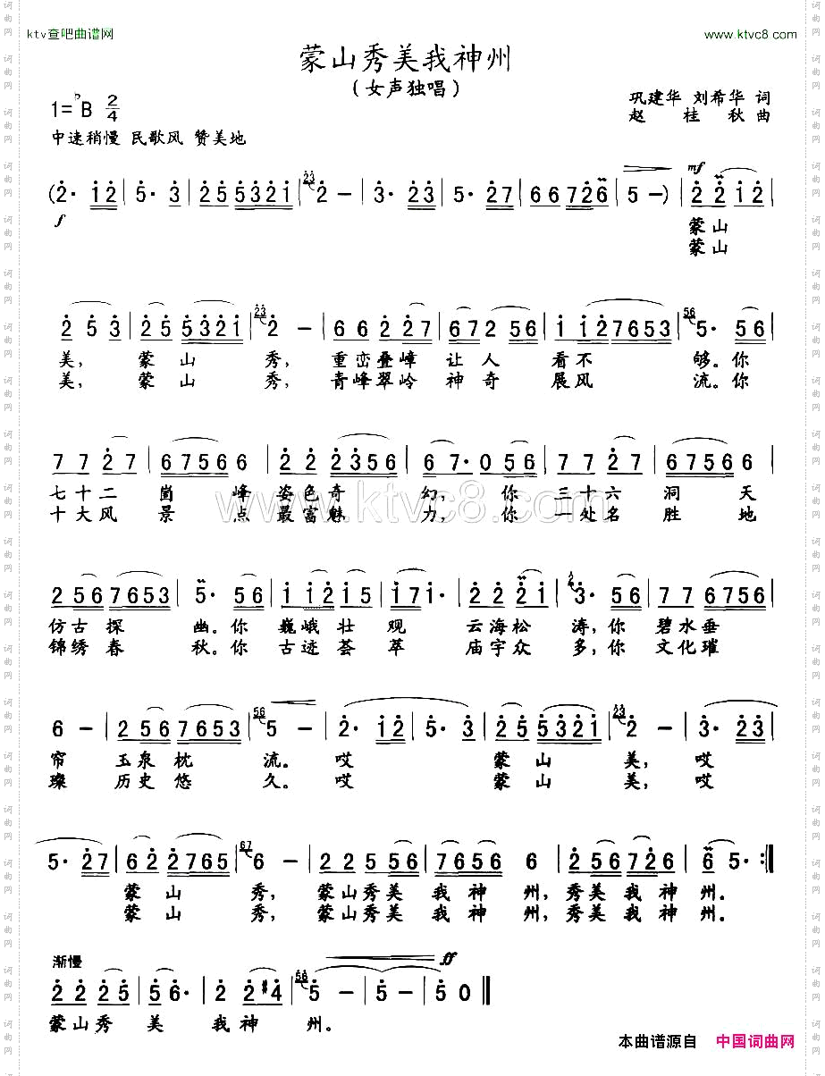 蒙山秀美我神州