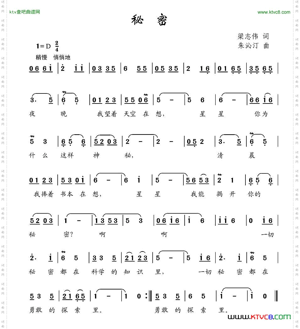 秘密梁志伟词朱沁汀曲