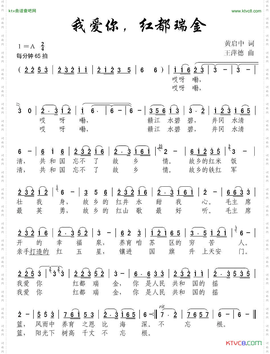 我爱你,红都瑞金