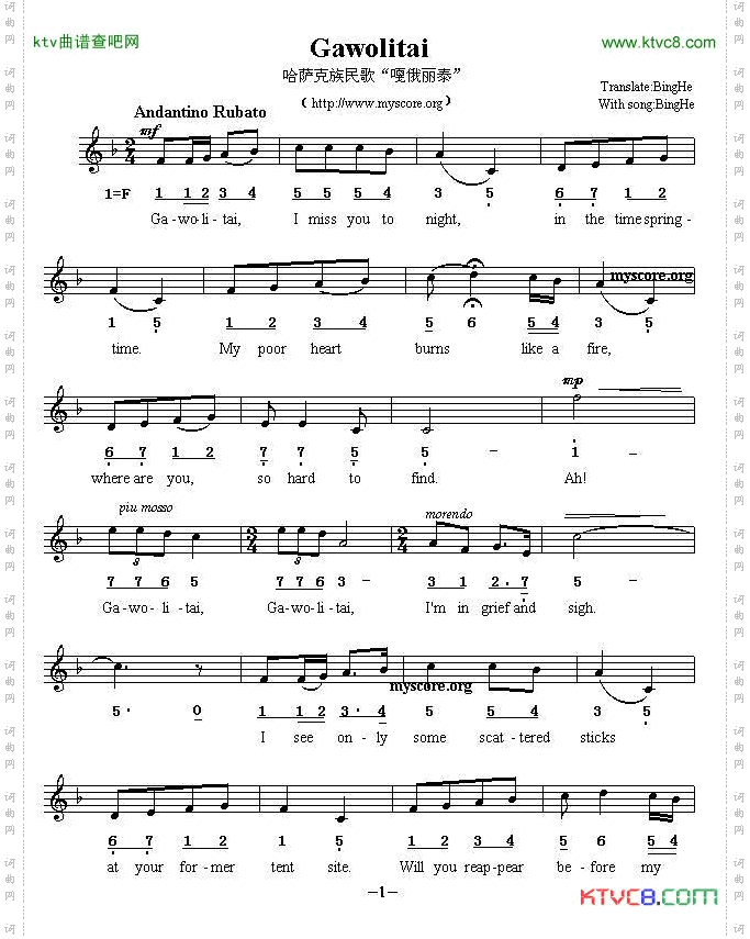 Gawolitai嘎俄丽泰英译中文歌曲、线简谱混排版