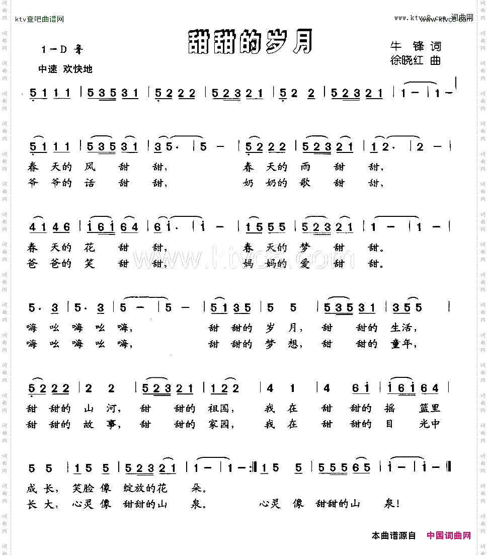 甜甜的岁月