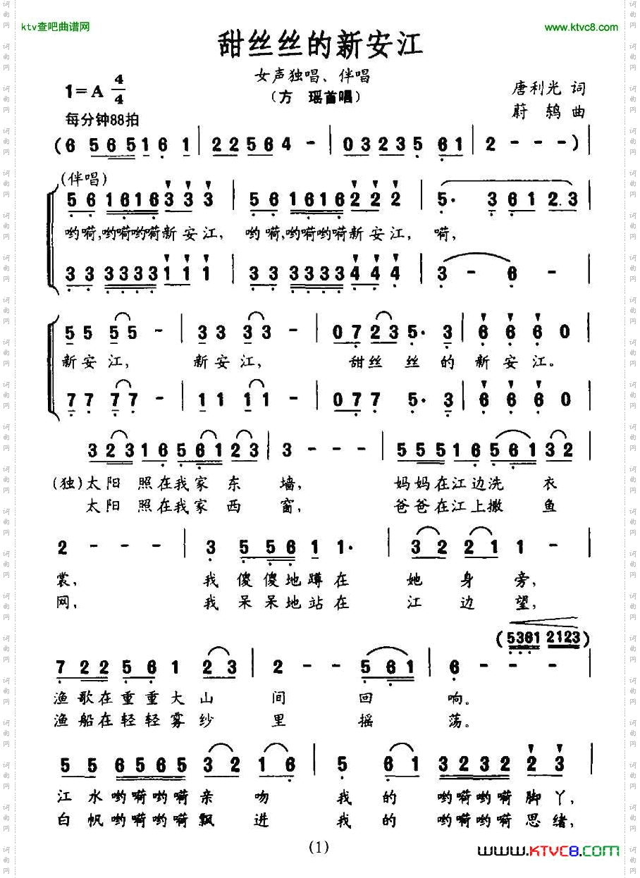 甜丝丝的新安江独唱+伴唱