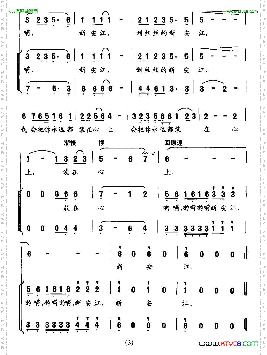 甜丝丝的新安江独唱+伴唱