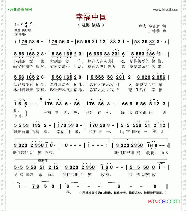 幸福中国曲波词王咏梅曲