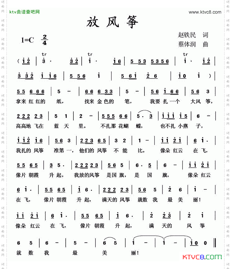 放风筝