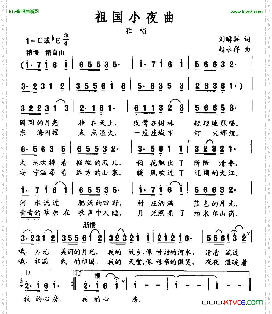 祖国小夜曲