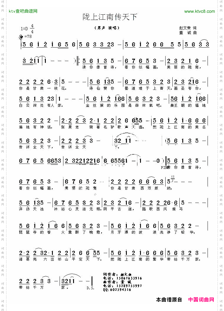 陇上江南传天下