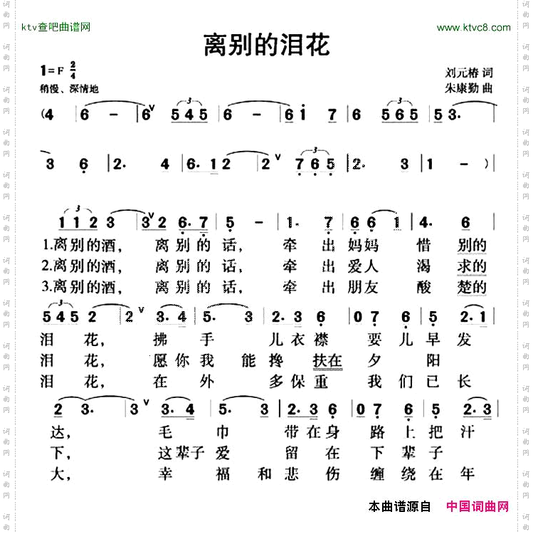 离别的泪花