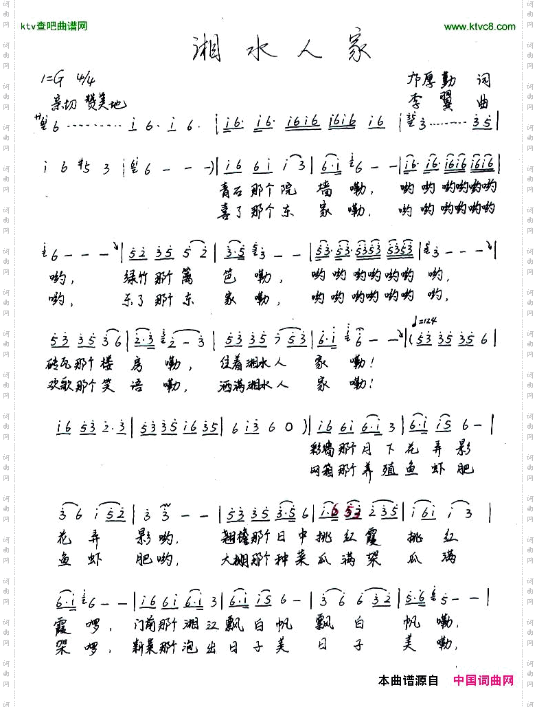 湘水人家邝厚勤词李翼曲