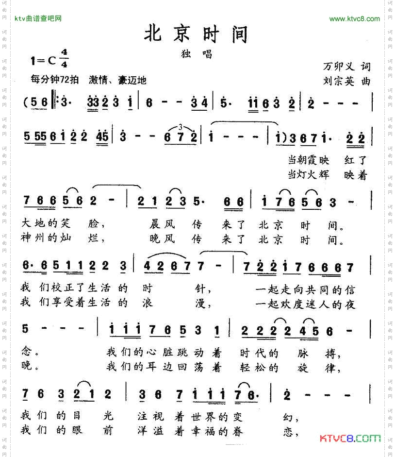 北京时间