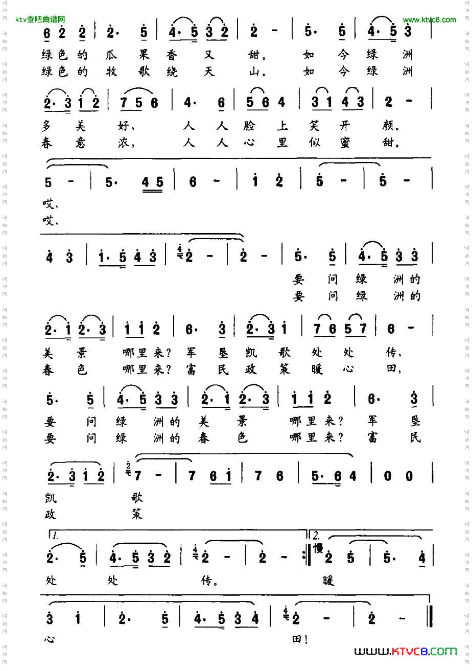 啊，美丽的绿洲