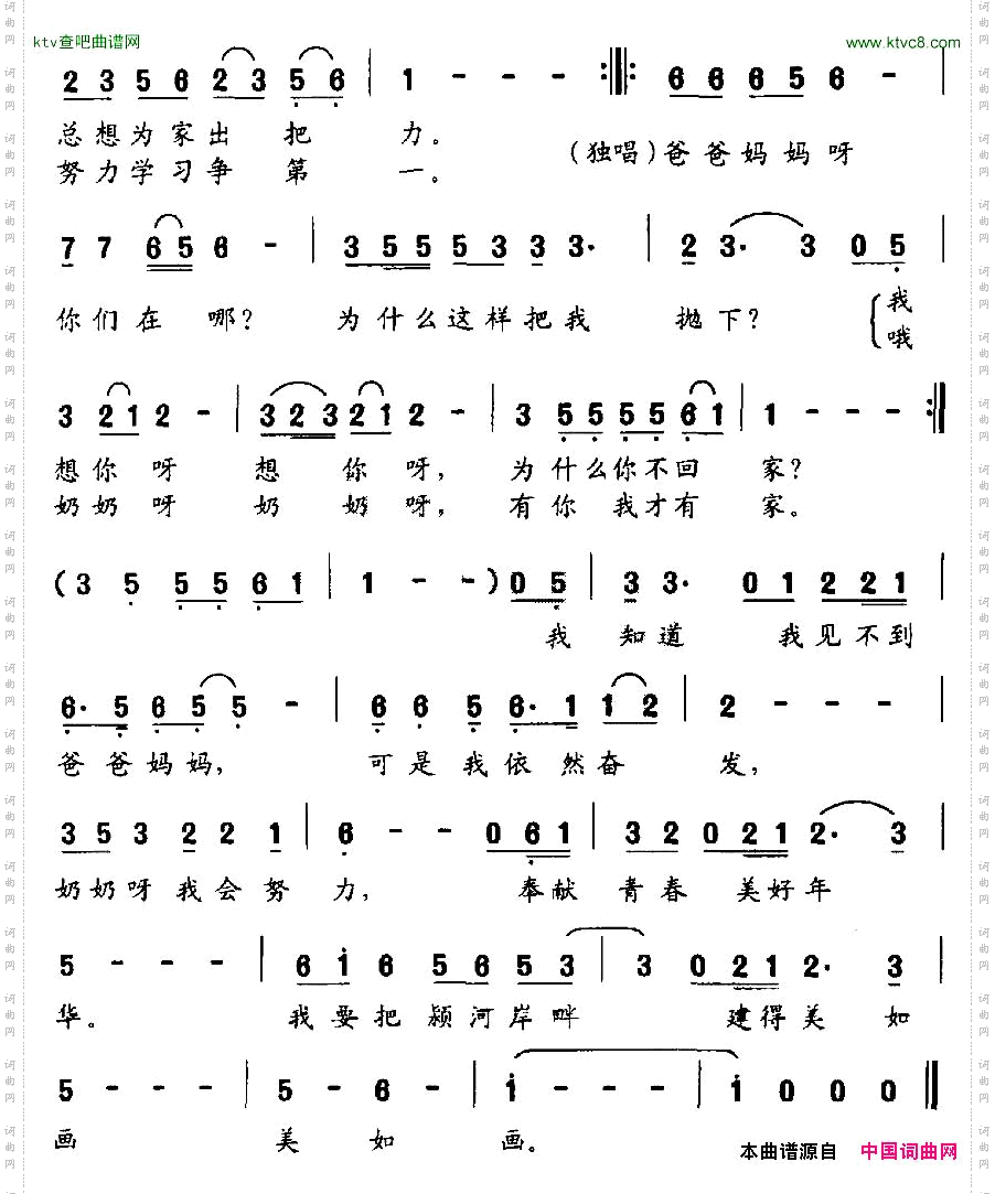有你，我才有家（电影《颖河岸畔的春天》主题歌）