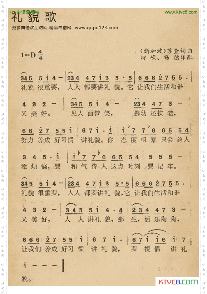 礼貌歌[新加坡]