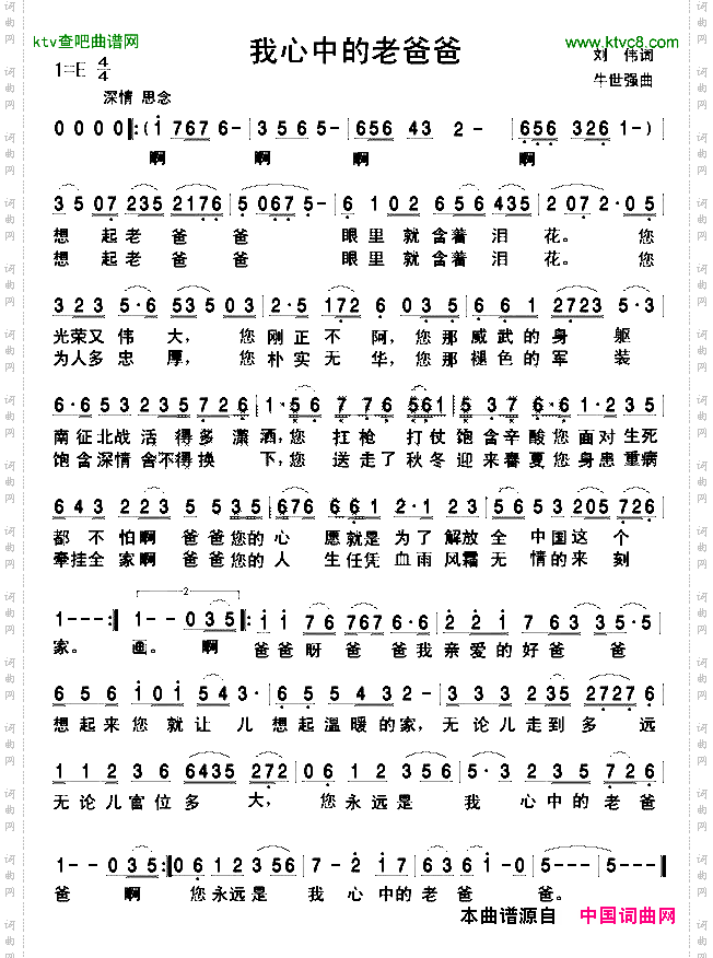 我心中的老爸爸