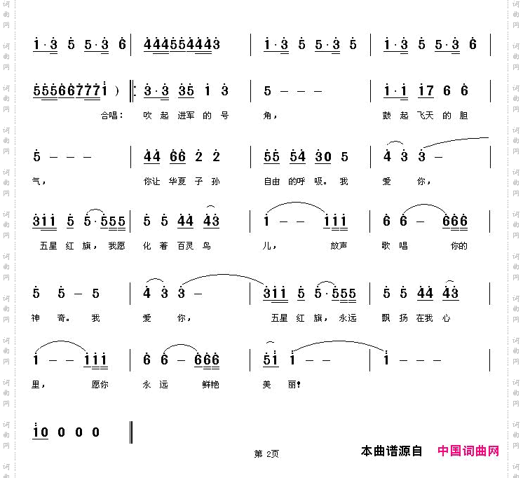 我爱你五星红旗