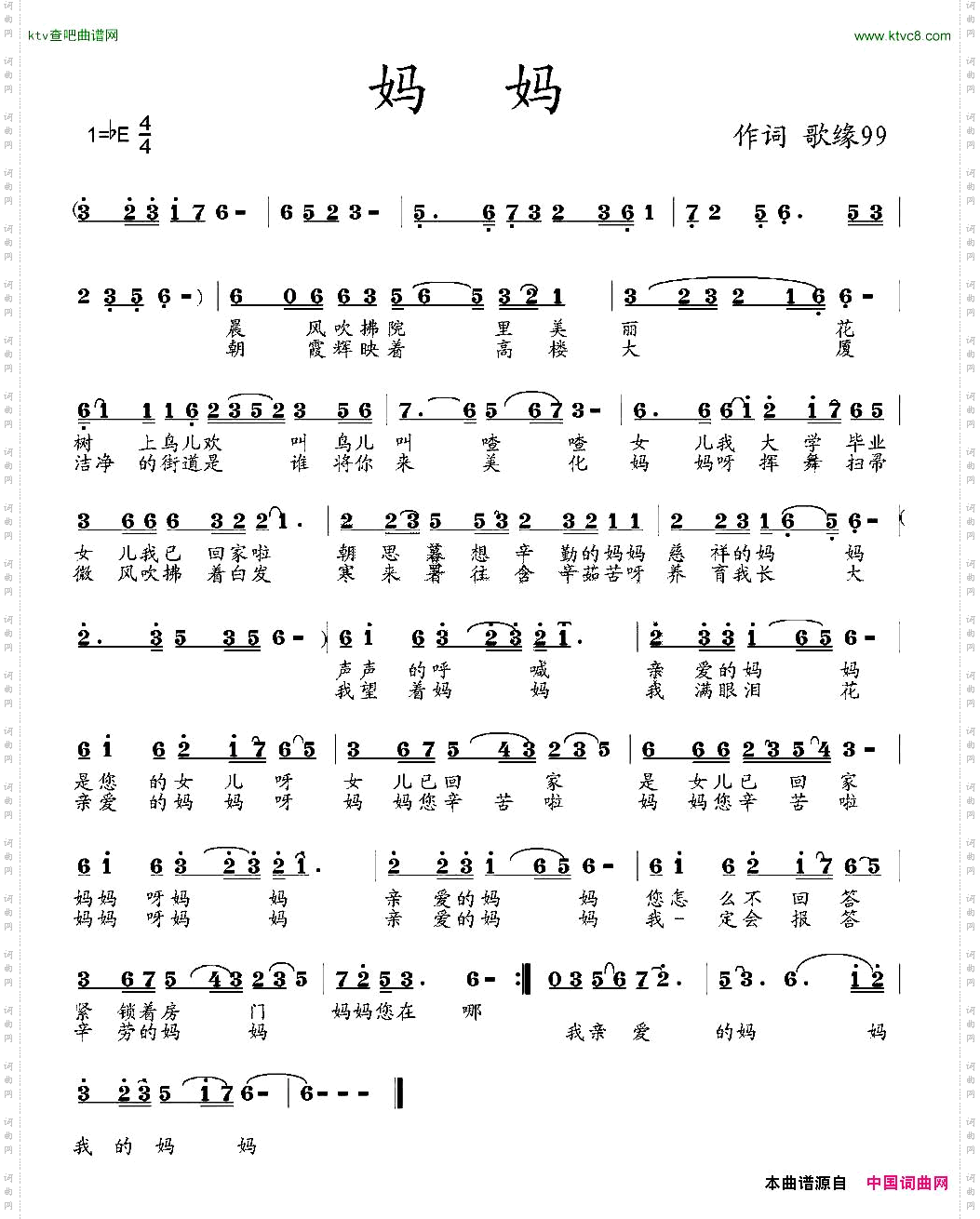 妈妈歌缘99词曲