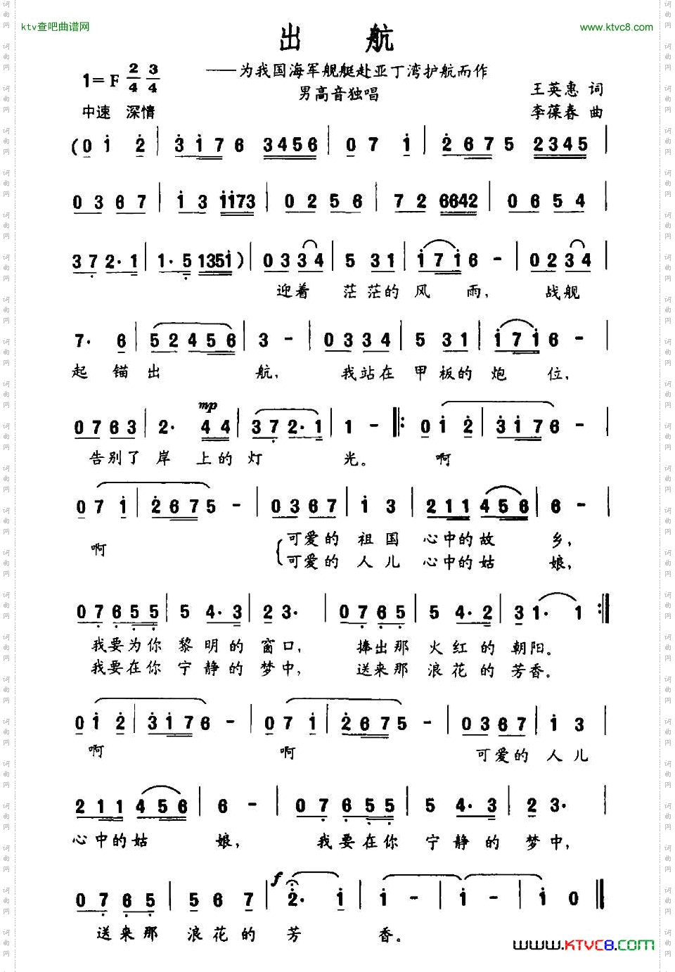 出航我国海军舰艇赴亚丁湾护航而作